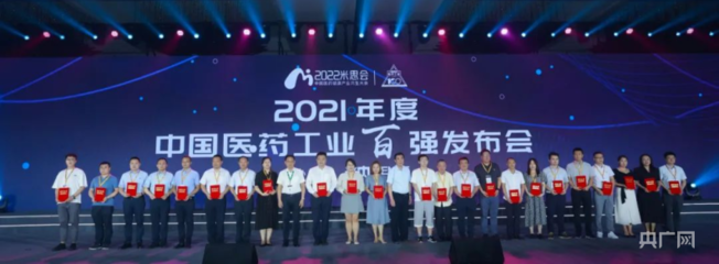 好醫生集團榮登2021年度中國中藥企業TOP100榜單